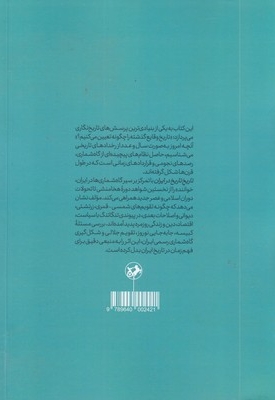 تاریخ تاریخ در ایران